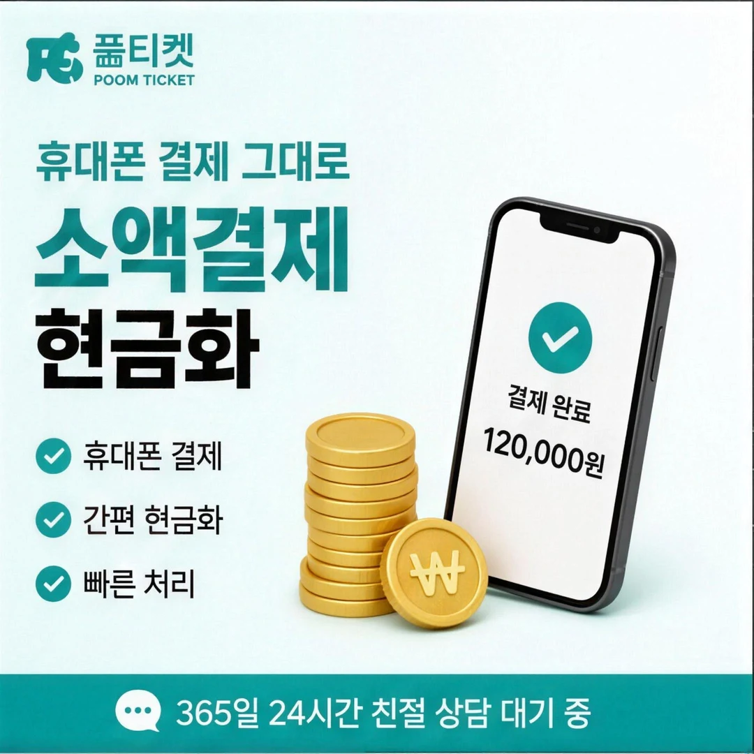 컬쳐캐시 충전과 사용
